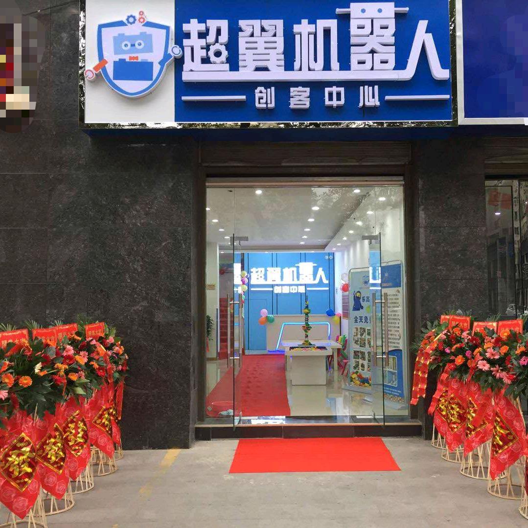 超翼机器人