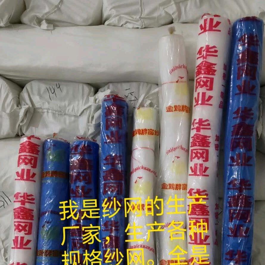 华鑫纱网厂(防虫网，豆丹网，蚂蚱网)