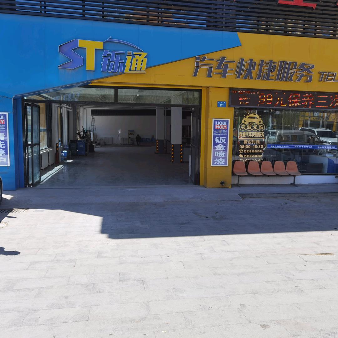 榆林市铄通汽车服务有限公司