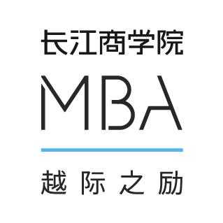长江商学院MBA