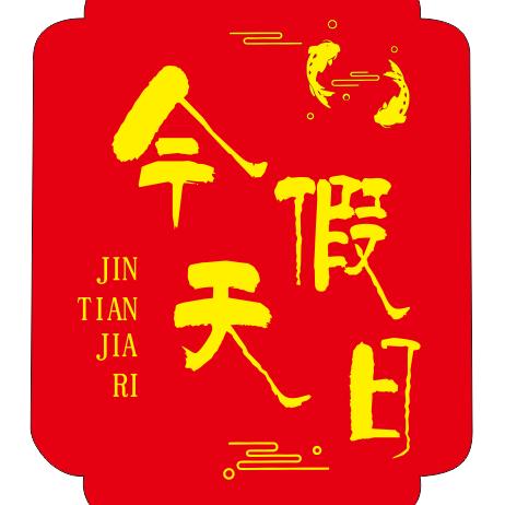北京今天假日海鲜城