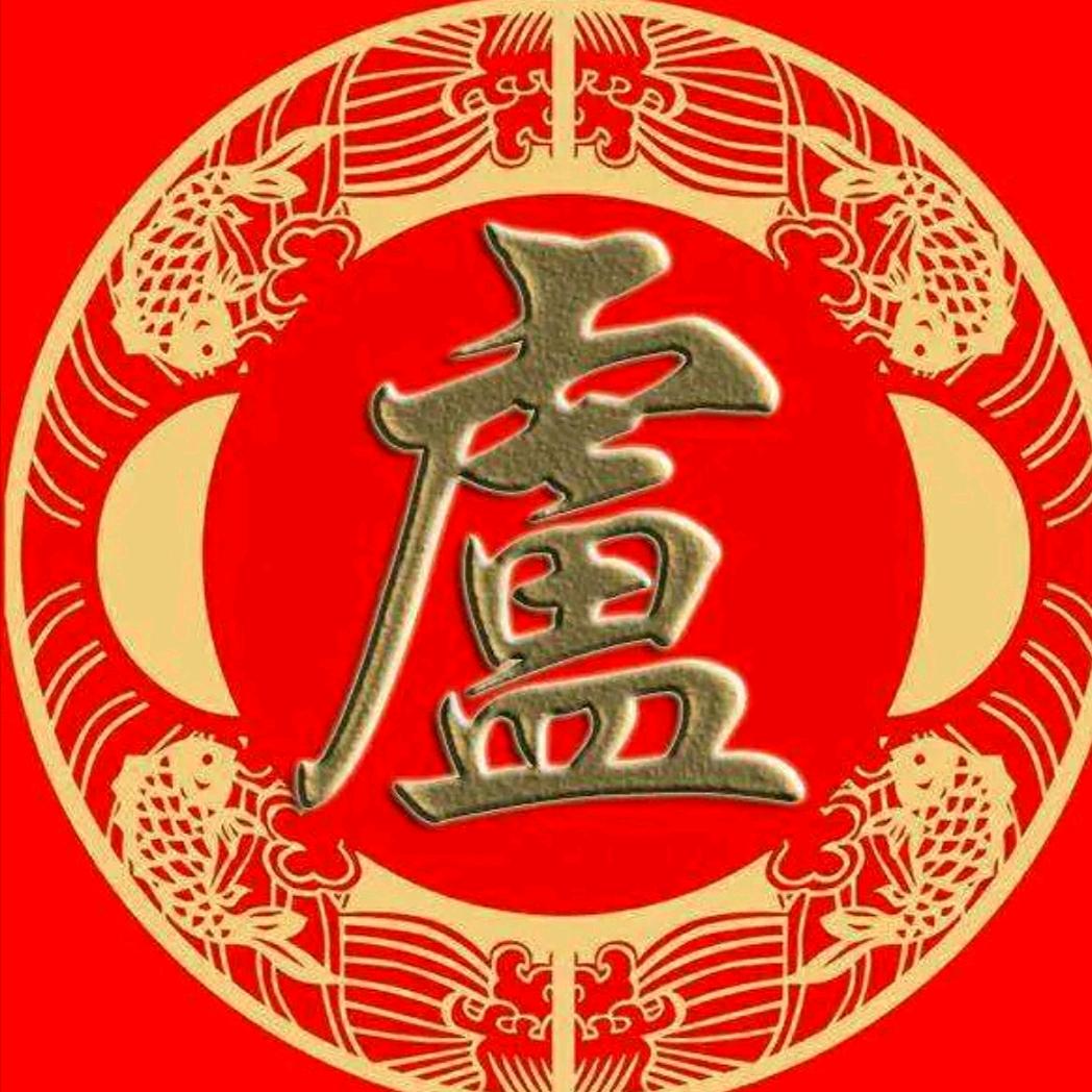 @尧山二哥（卢）《感谢🙏关注》