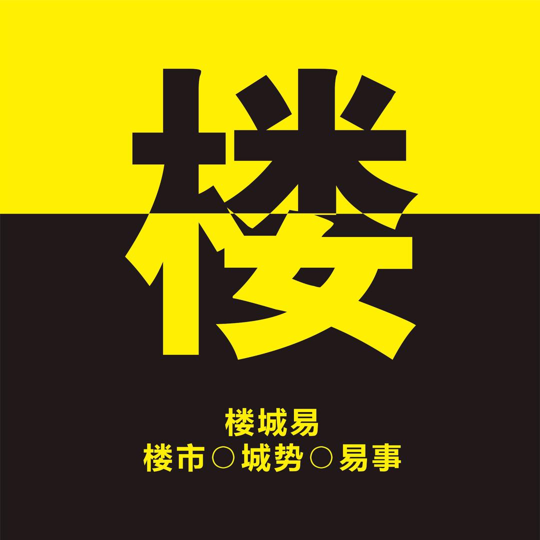 楼城易