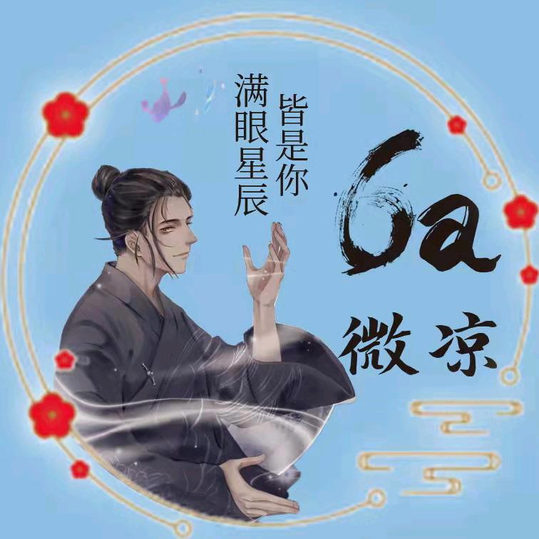 ♡ۣۖิ微凉-6a❧