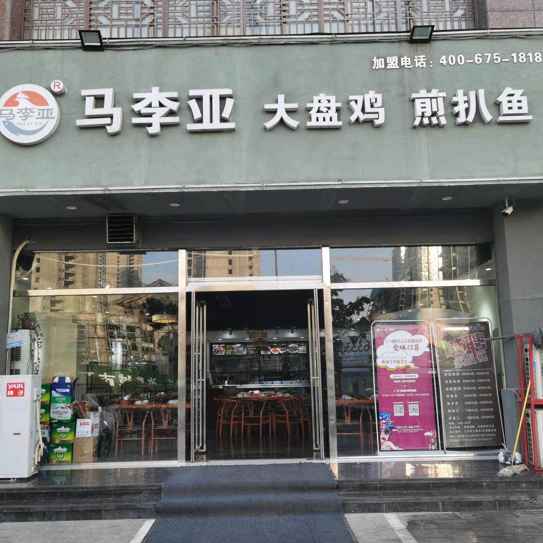 周口市川汇区马李亚餐饮店