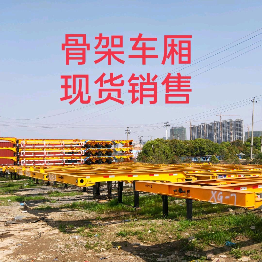骨架集装箱小邹
