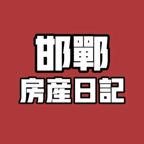 邯郸房产博仔
