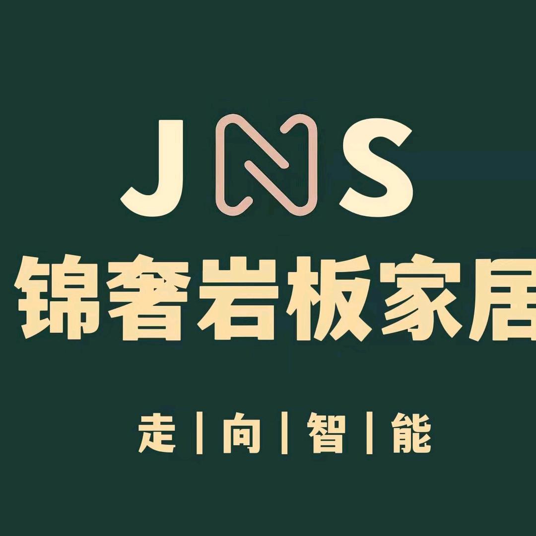 锦奢岩板家居定制