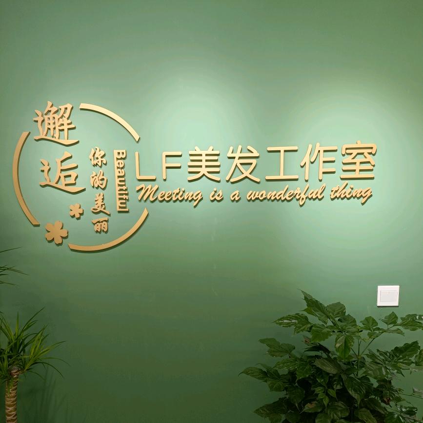 西安LF美发--高价收长头发(招学员)