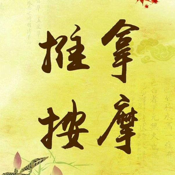 滴滴懂懂@啊根推拿