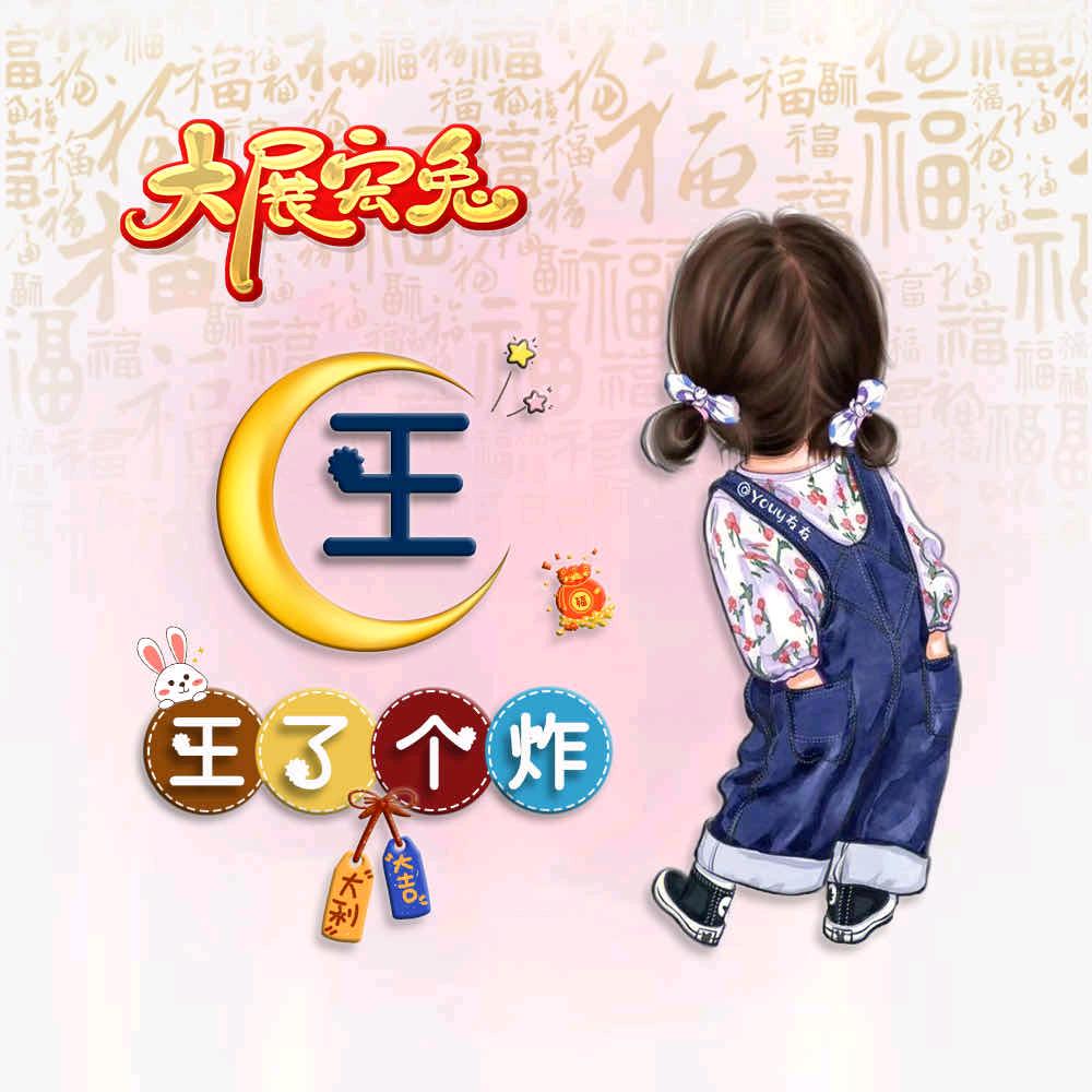 绮绮开心微微笑