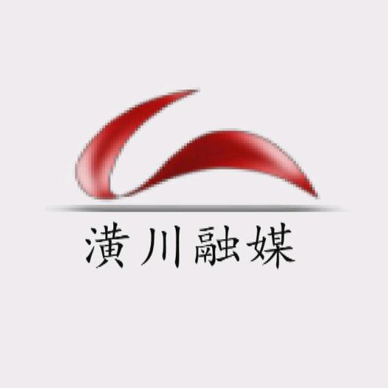 潢川融媒