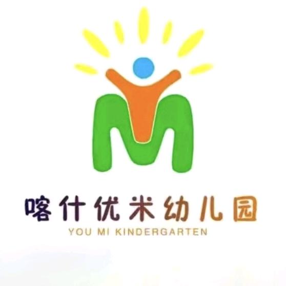 喀什市优米幼儿园