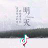 梦还在继续。