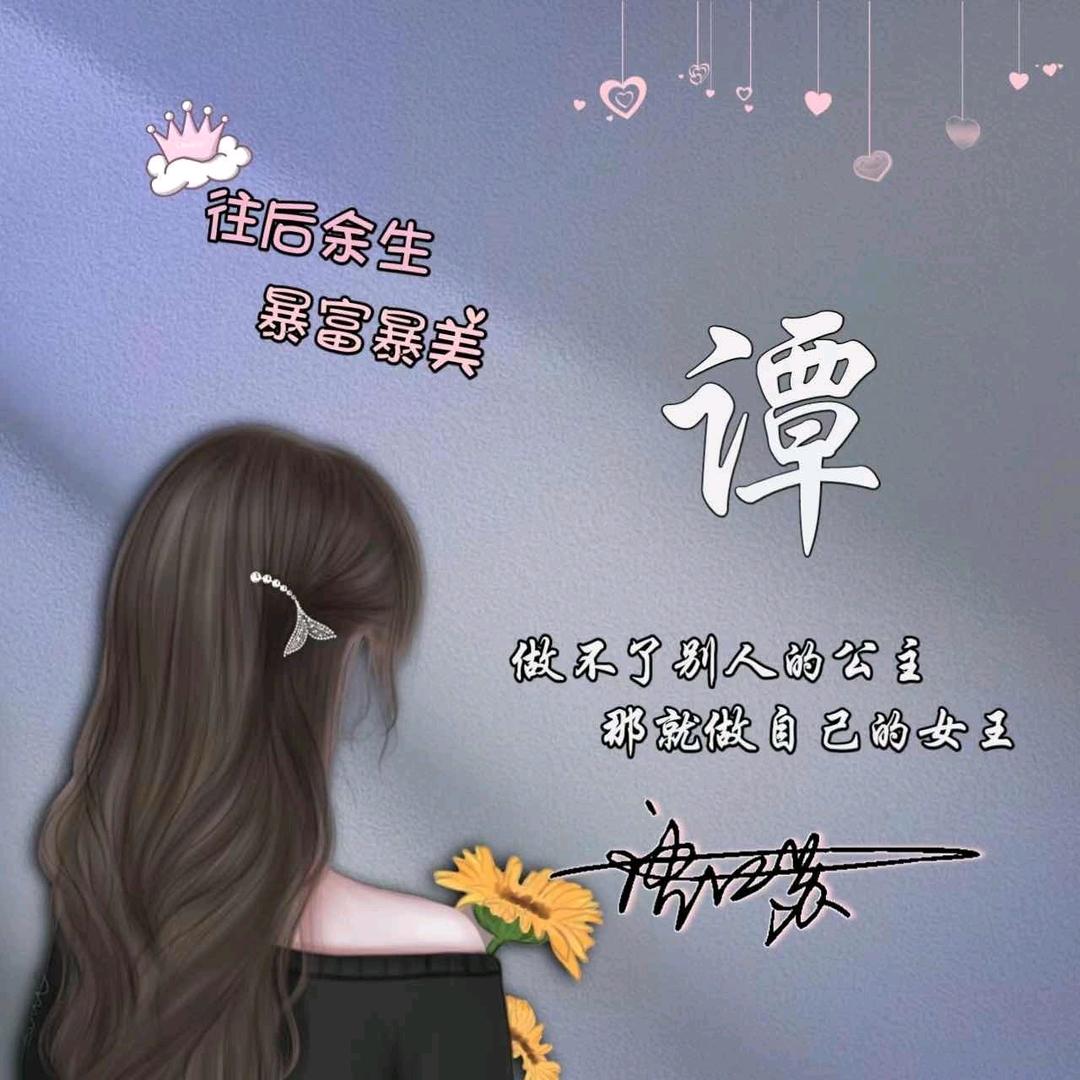 一生依饰