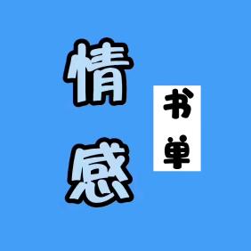 心语书单