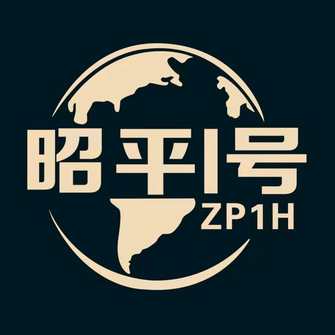 昭平1号（探店）