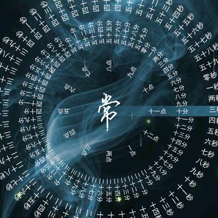 常哇塞塞