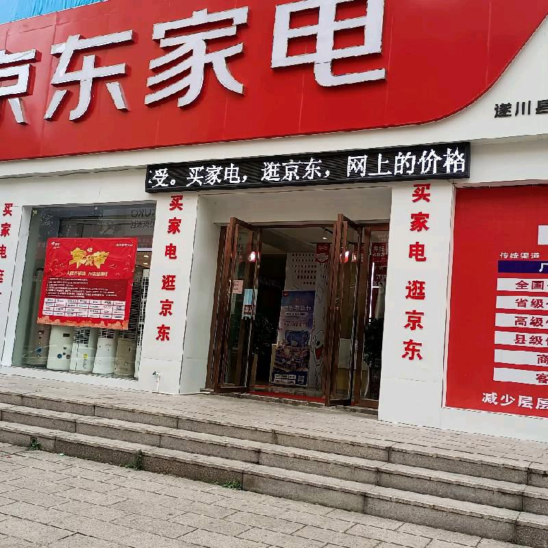 遂川京东家电郭姐
