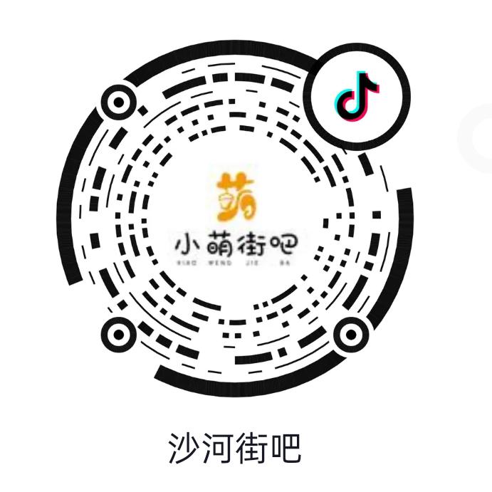 街吧甜品(沙河店)
