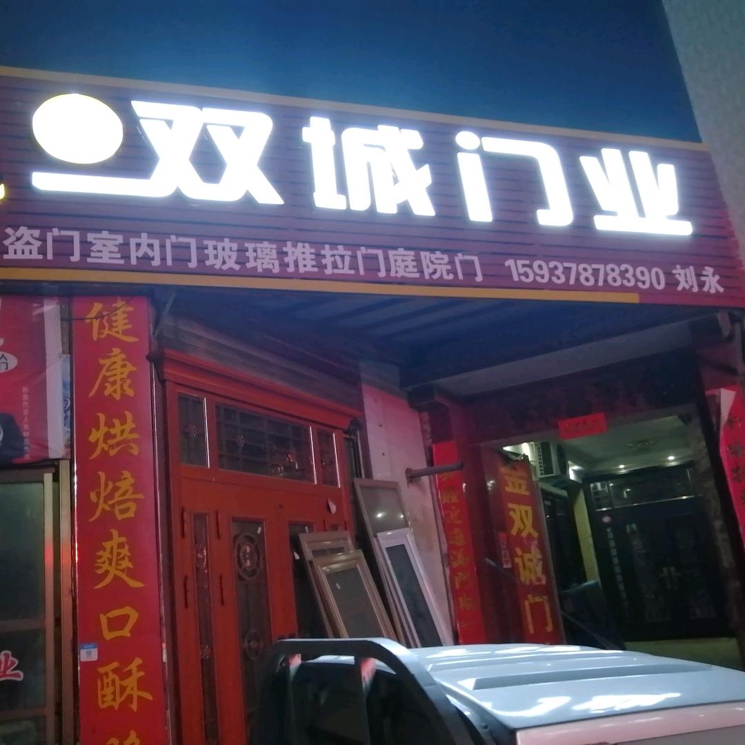 于镇永牌门业