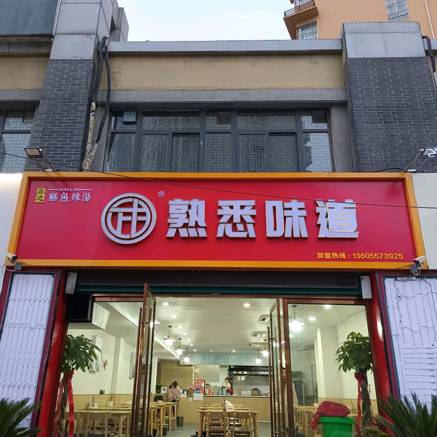 卖鳝鱼辣汤26年的兵姐姐（招收