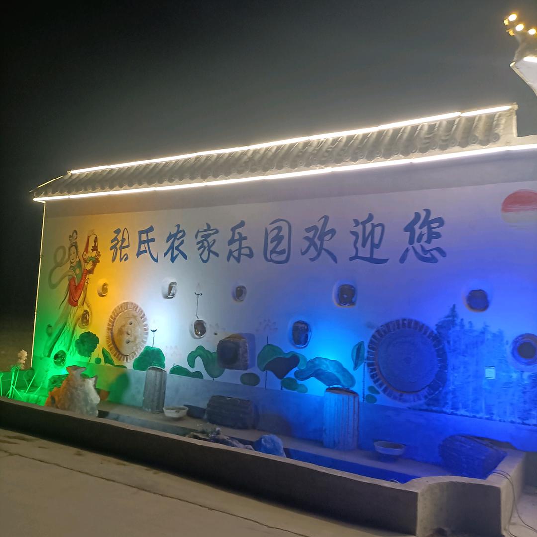 张氏农家乐园