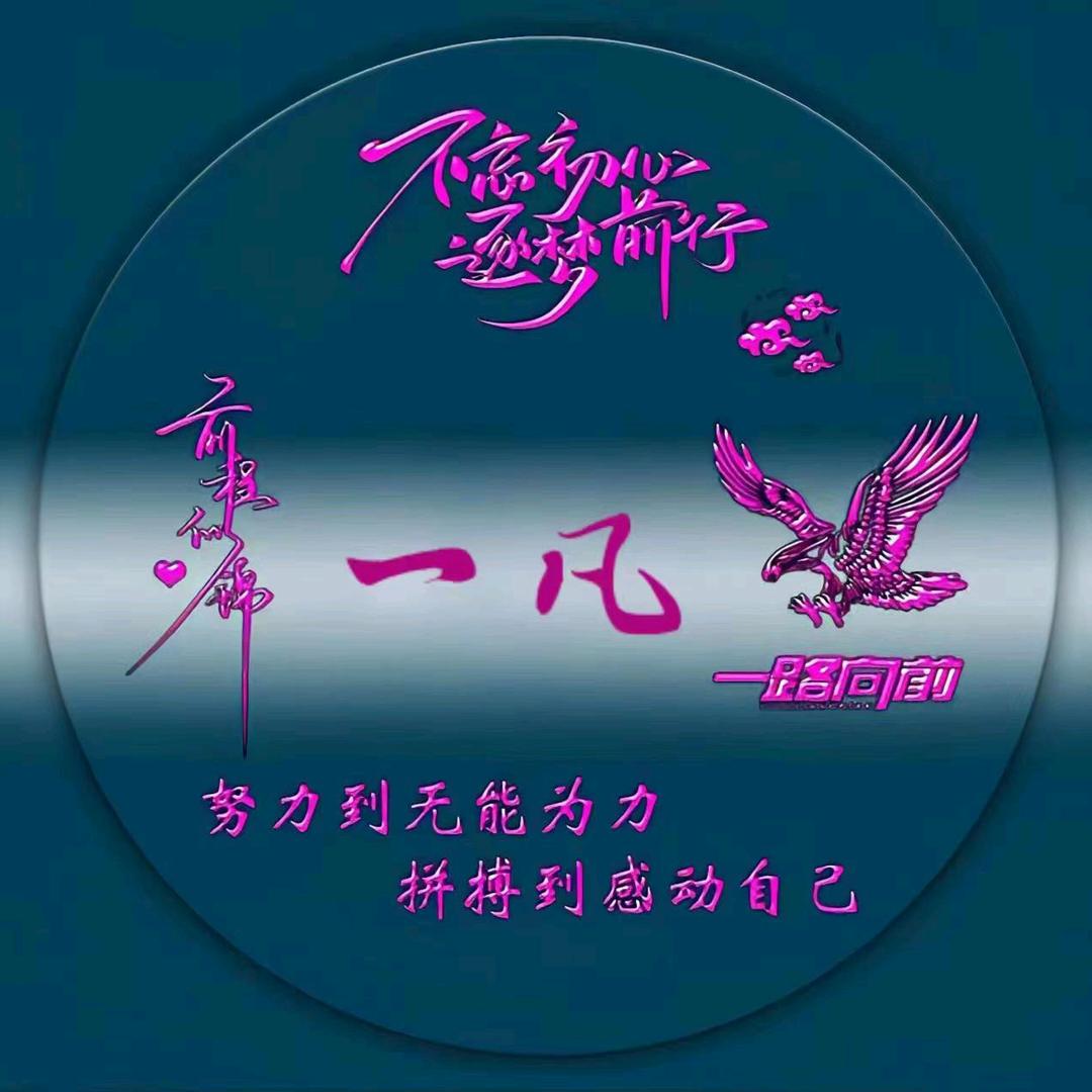 এ᭄一凡ོ风顺ꦿృ༊