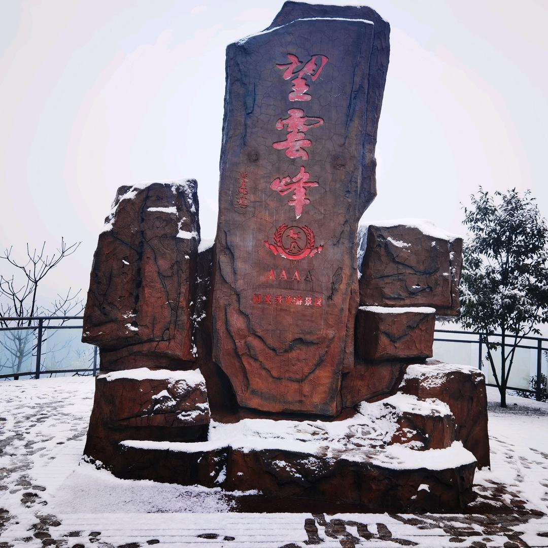 贵州赤水望云峰景区