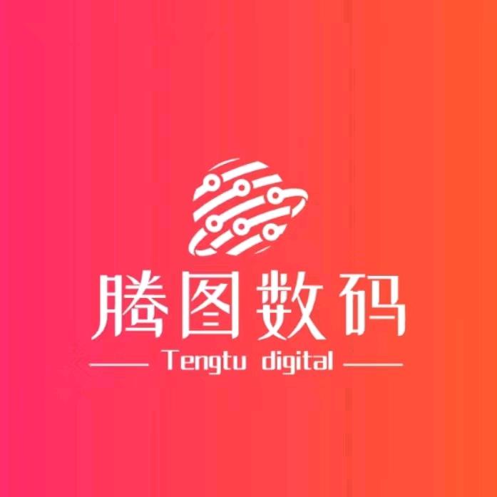 阿明腾图数码