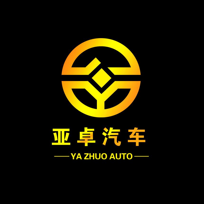 亚卓汽车  ～  闫   低首付汽车