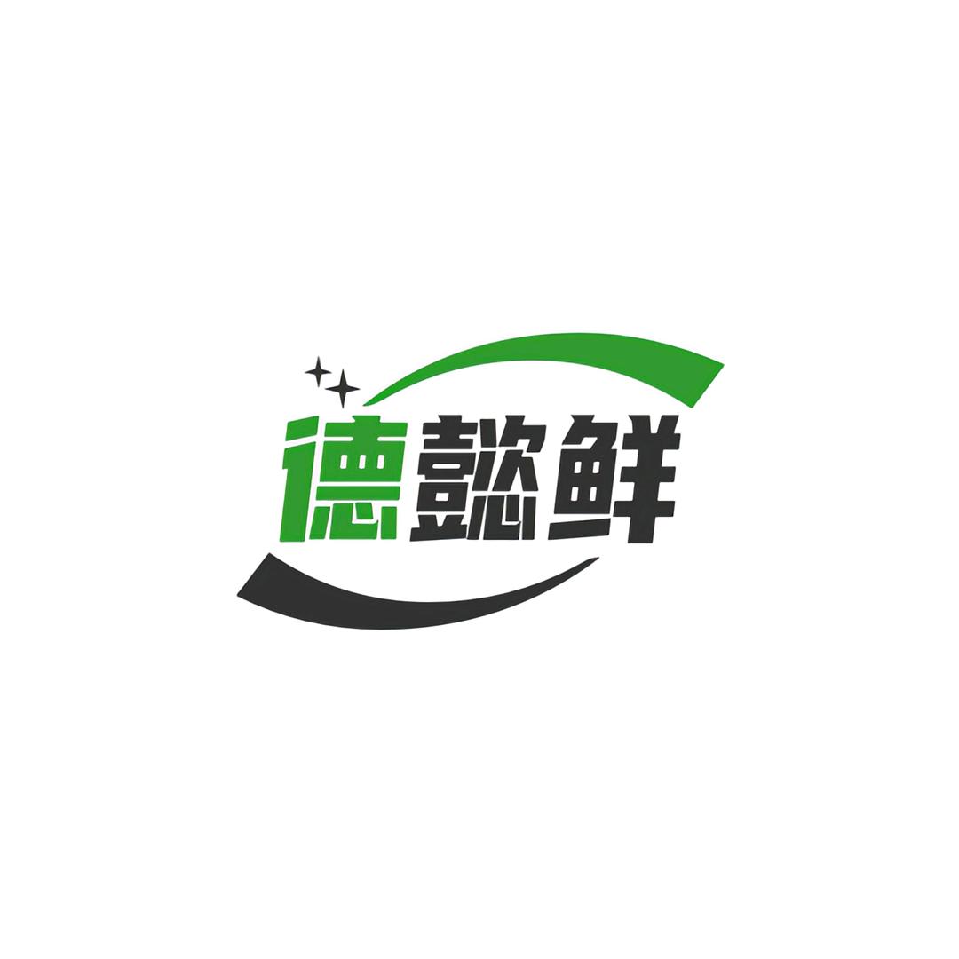 清真德懿鲜牛羊肉