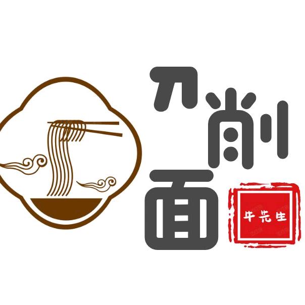 牛先生刀削面