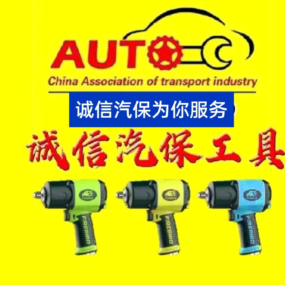 诚信汽保工具售全国