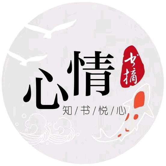 心情书摘