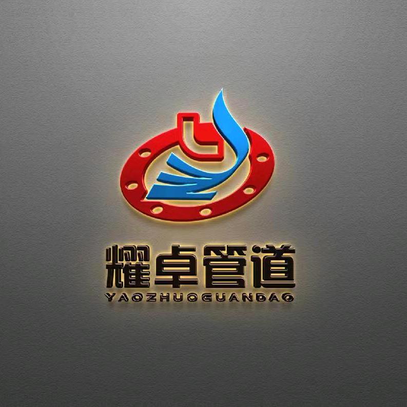 耀卓法兰管件