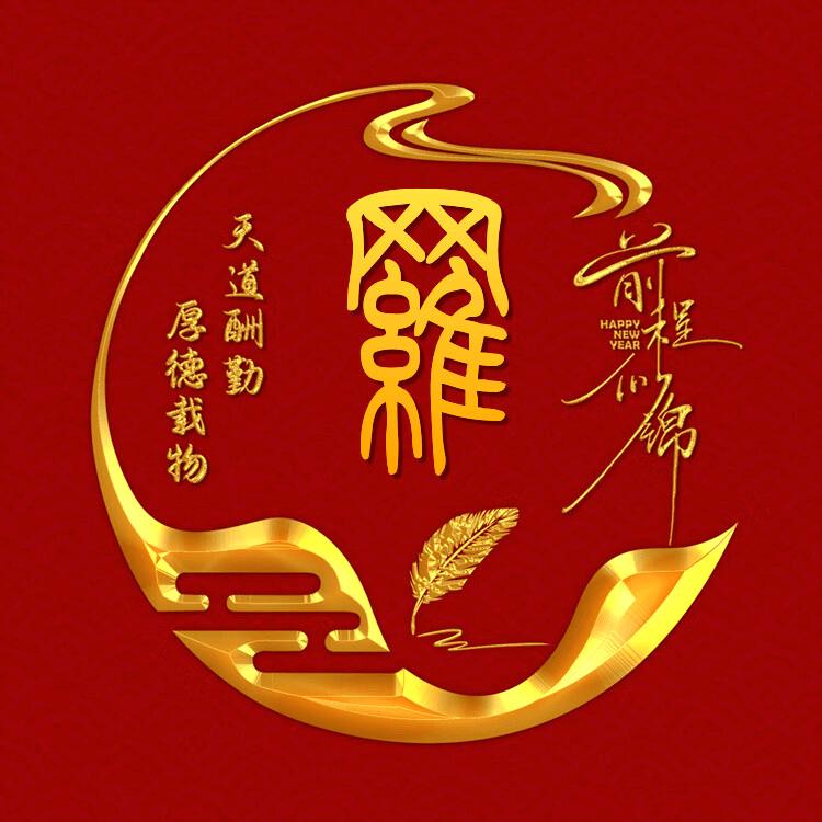 罗于刚