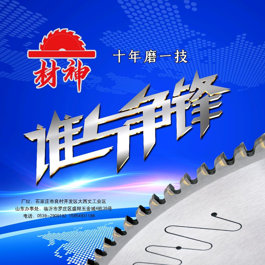 材神五金锯片有限公司