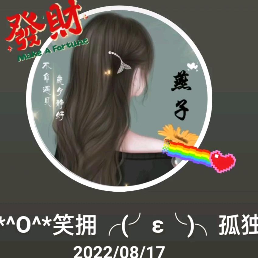 ^小燕子*^O（传递正能量