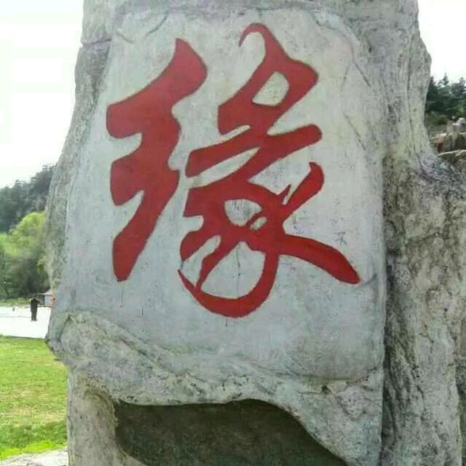 随缘🎤