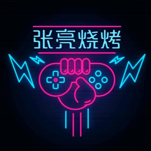 👑张亮烧烤👑