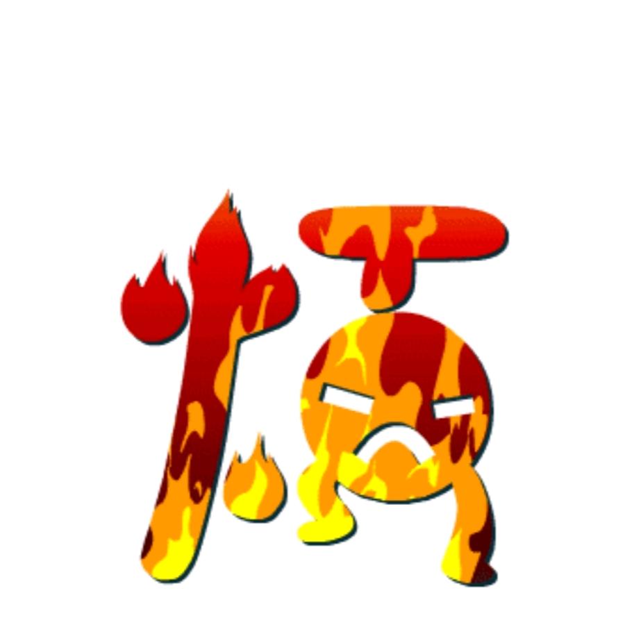 吉仔