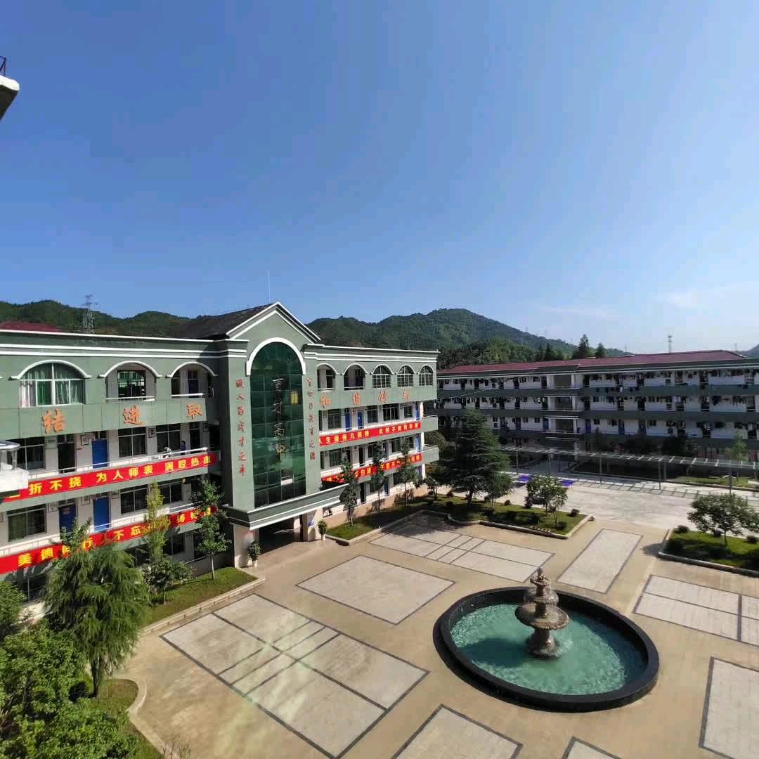 德兴市私立育才中学