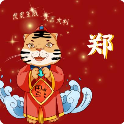 郑值年少