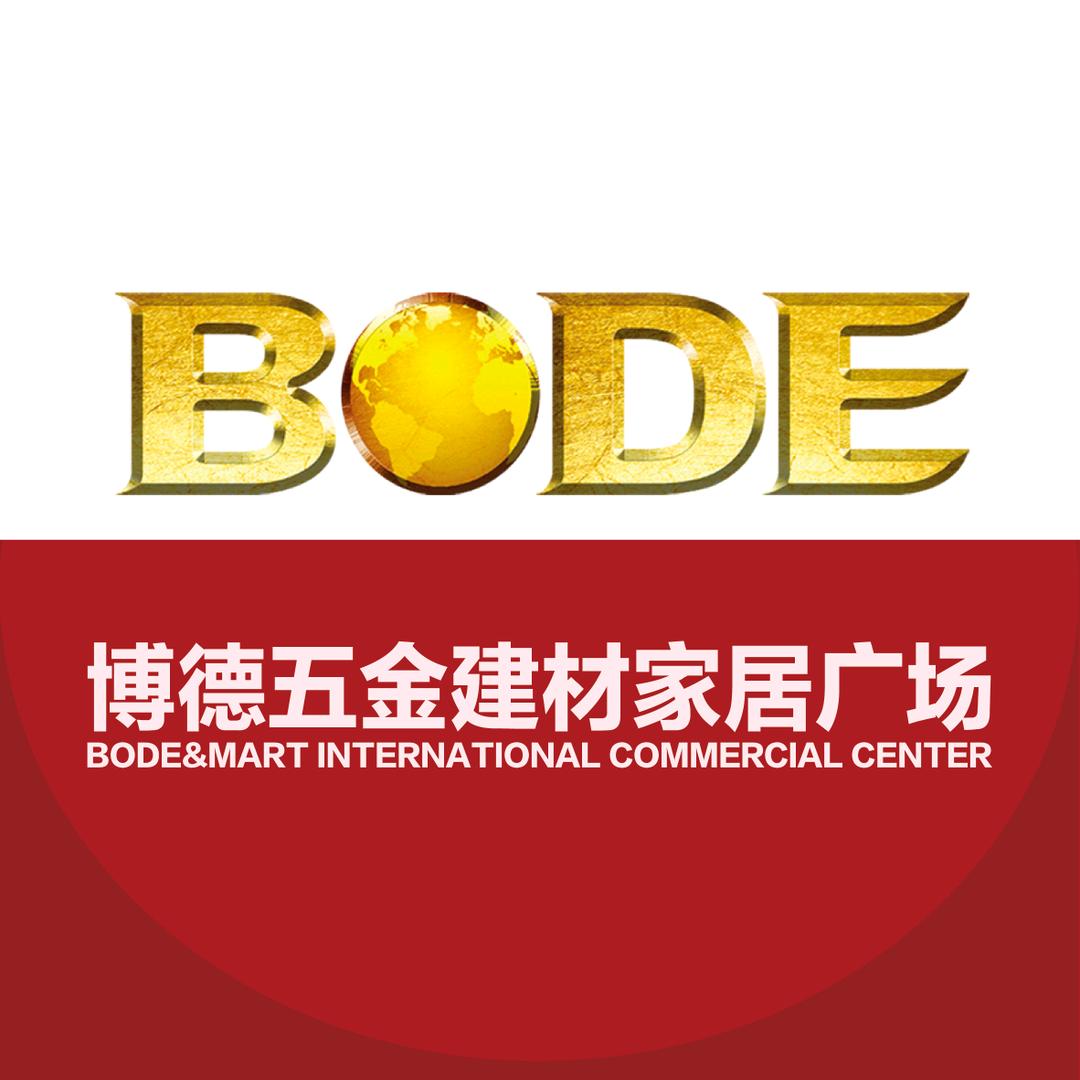 博德五金建材家居广场