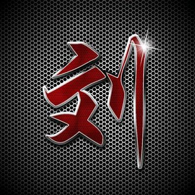 一生有你