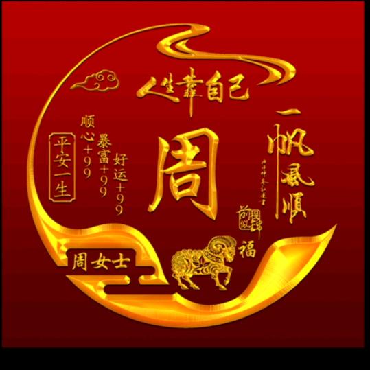 🌹 一帆风顺🌹