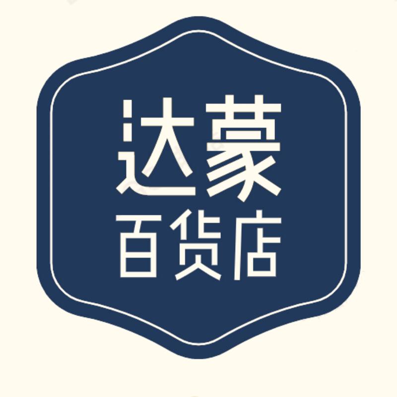 达蒙百货