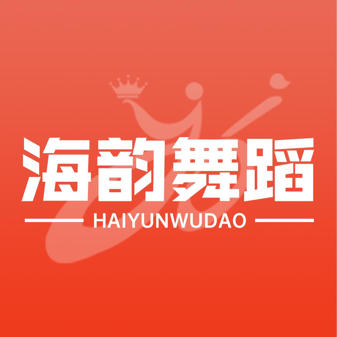 武汉海韵舞蹈