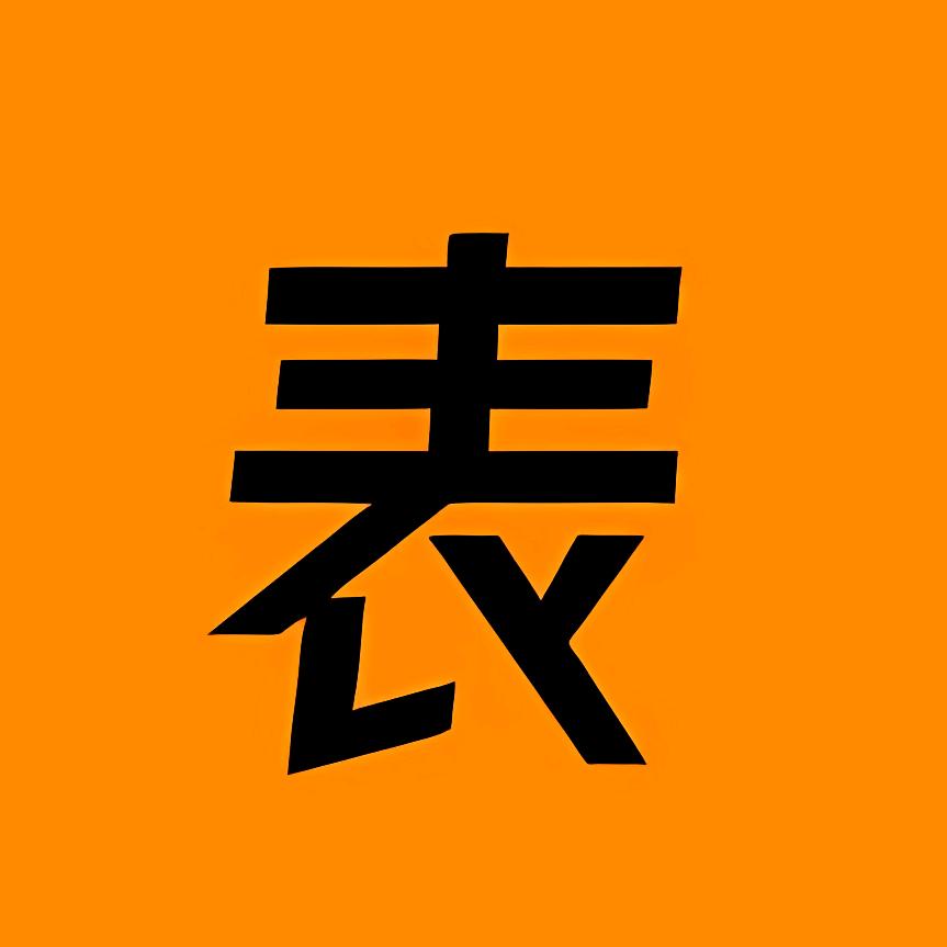 老表说剧